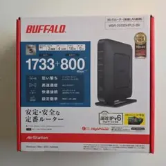 BUFFALO WSR-2533DHP-LS-BK 無線LANルーター