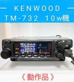 ☆最終値下！ケンウッド　144/430MHz帯モービル機　TM-732②（現状） 新製品速報】JVCケンウッド、GPSユニット内蔵の144/430MHz帯