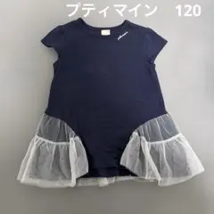 プティマイン【120】チュールぺプラムT/半袖Tシャツ/ネイビー/接触冷感