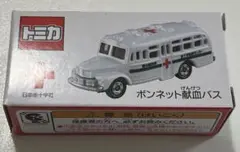 トミカ ボンネット 献血バス 大宮駅献血ルーム 2001年オープン記念品 レア トミカ ボンネット 献血バス 大宮駅献血ルーム 2001年オープン