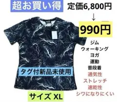 新品未使用 ダークブルー Tシャツ ヨガ ウェア　【XLサイズ】
