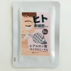 マイクロニードル MOREAGE ヒト幹細胞培養液 + ヒアルロン酸 パッチ