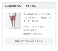 無印良品 洗いざらしブロードイージーショートパンツ 紳士 S スモーキーピンク
