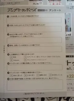 アップトゥボーイ　vol.353 遠藤さくら　応募券