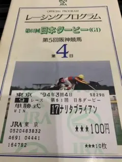 サイレンススズカ ラストラン 現地単勝馬券 第118回天皇賞秋 値下不可 1998年 第118回 天皇賞 秋 サイレンススズカ メジロブライト