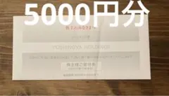 吉野家 株主優待券 5000円分