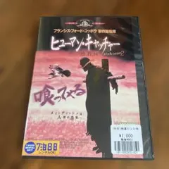 ヒューマン・キャッチャー 特別編 DVD