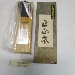 【中古品】東正宗 化粧鉋 破風 かんな 右 / ITKG9FOTW3TK 2025年最新】正宗 鉋の人気アイテム - メルカリ