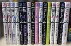 推しの子　全巻セット