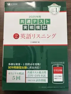2025年用 共通テスト 実戦模試 2 英語リスニング
