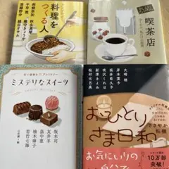 アンソロジー　４冊セット