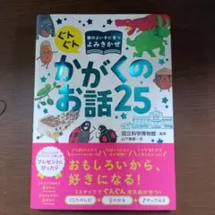 ぐんぐん　かがくのお話し25