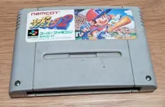 スーパーファミスタ2