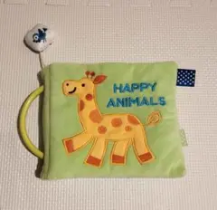 HAPPY ANIMALS 布絵本　カシャカシャ絵本