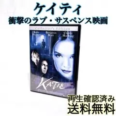 【即発送】 KATIE ケイティ　衝撃のラブ・サスペンス映画 DVD