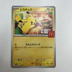 ピカチュウ 70HP マクドナルドコラボカード