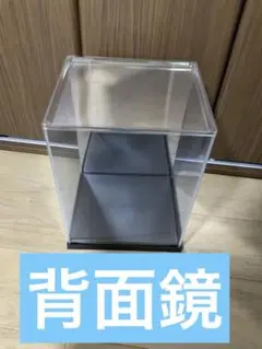 プラ　フィギュアケース　背面鏡　ミラー