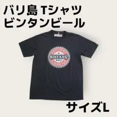 【バリ島】ビンタンビールTシャツ BITANG BALI　(サイズL)