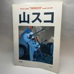 【特別付録DVD付】　山弦 山スコ スコア 12/05(月) 山弦 スコア「山スコ 