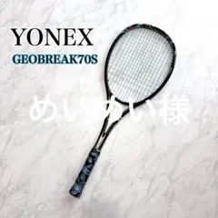 未使用級極美品 YONEX ヨネックスGEOBREAK 70S （G1） 軟式 YONEX ヨネックス ソフトテニスラケット GEOBREAK 70S ガット