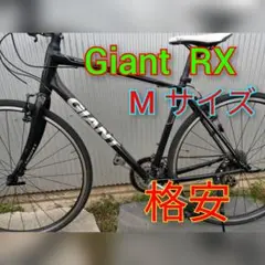 クロスバイク Giant RX エスケープ クロスバイク escape