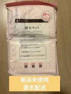 破水セット　dacco