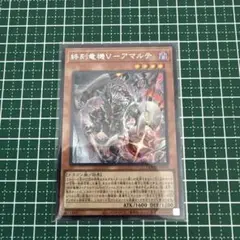 遊戯王　終刻竜機Vアマルテ　シークレット1枚