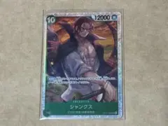 ワンピースカードゲーム SR シャンクス