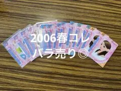 ラブandベリー　2006年　春コレクション　カード　17枚　被り無し