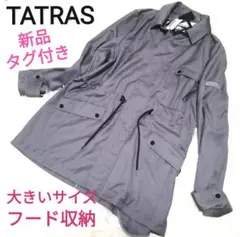 【新品タグ付き・大きい】 TATRAS タトラス パーカー ジャケット グレー