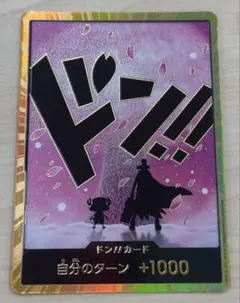 ワンピースカードゲーム　THE　BEST2　チョッパー　スーパーパラレルドン