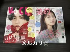 美的 通常版 2025年 10月号　VoCE 2025年 10月号増刊　付録なし