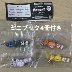 【4点セット】zb1 zeroni ゼロニ ハッシュタグつける ガチャ