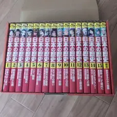 角川まんが学習シリーズ 日本の歴史 全15巻 + 別巻1冊