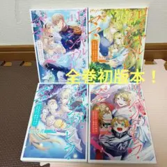 ロイヤル・シンデレラ・ママ　1〜4　全巻　漫画