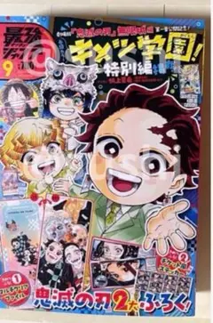 最強ジャンプ　2025年　9月特大号