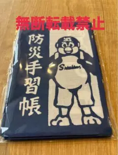 ヤクルトスワローズ かまわぬコラボてぬぐい　つば九郎の防災手習帳 手ぬぐいラスト