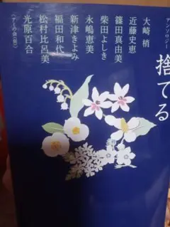 捨てる - 短編小説集