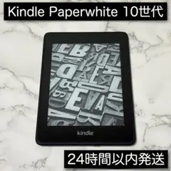 Kindle PaperWhite 第10世代 8GB 広告あり