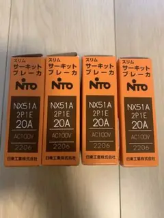 【新品：4個】日東工業 サーキットブレーカNX51A 2P1E 20A
