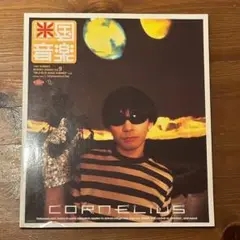 1997年夏号 音楽雑誌 Cornelius