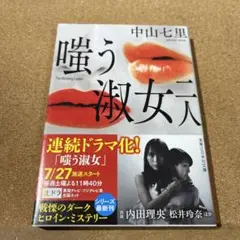 嗤う淑女 二人