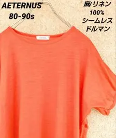 AETERNUS シームレス 袖 ドルマン リネン Tシャツ