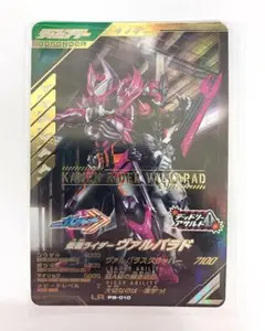 仮面ライダー ヴァルバラド LR ガンバレジェンズ 極めようセット2025