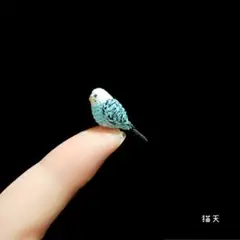 【超ミニチュア あみぐるみ】セキセイインコさん