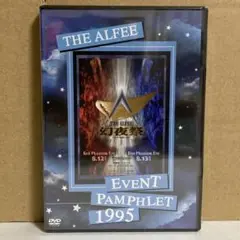 【新品未開封】THE ALFEE【EVENT PAMPHLET 1995】DVD THE ALFEE EVENT PAMPHLET 1995 DVD