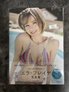 2025年最新】エラ・フレイヤ 写真集 百花繚蘭の人気アイテム