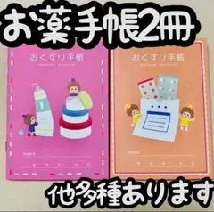 お薬手帳2冊