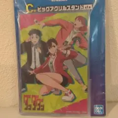 ダンダダン 一番くじ ビッグアクリルスタンド C賞