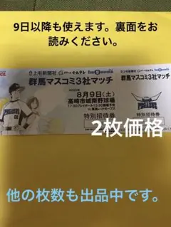 群馬ダイヤモンドペガサス
